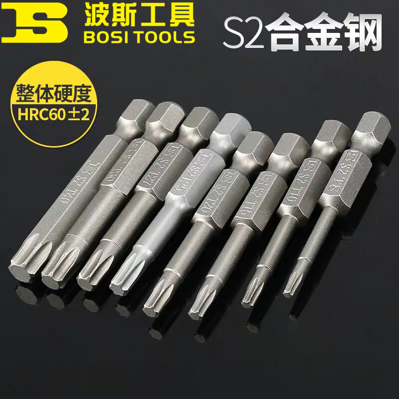 波斯电动批头梅花S2合金钢风批咀花型8T10T1I5T20T30T40带磁性批
