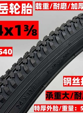 37-540自行车轮胎n24x1 3/8单车外胎24寸女士车公主车单车内外胎