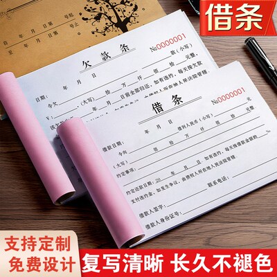 借款单法律借钱合同欠款条欠条本E欠款单联借据协议个人正规借条