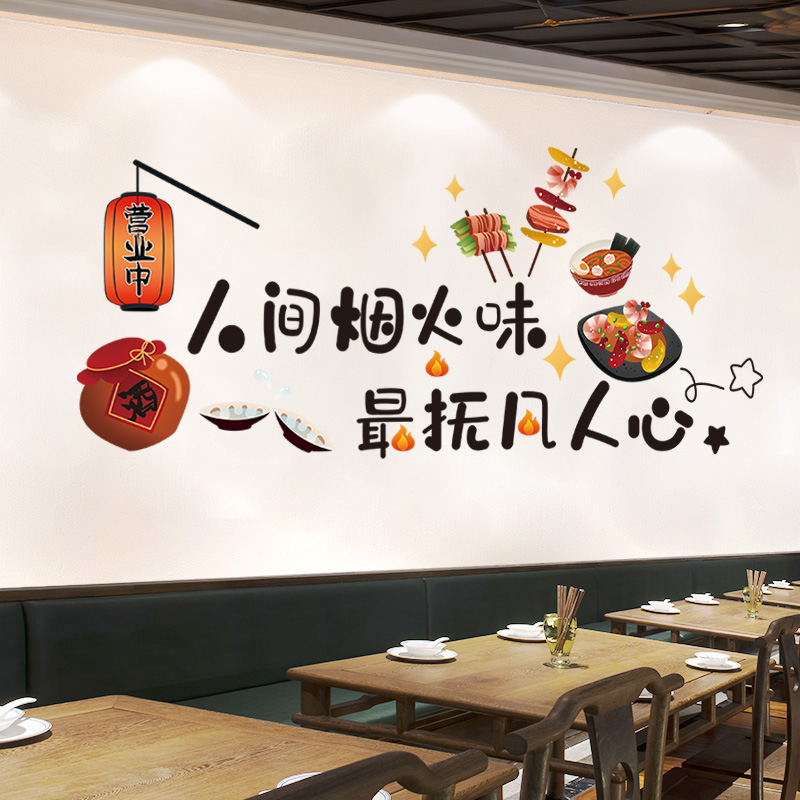 创意饭店餐厅烧烤店面馆墙面麻辣烫墙壁装饰画贴纸V墙贴画墙纸自图片