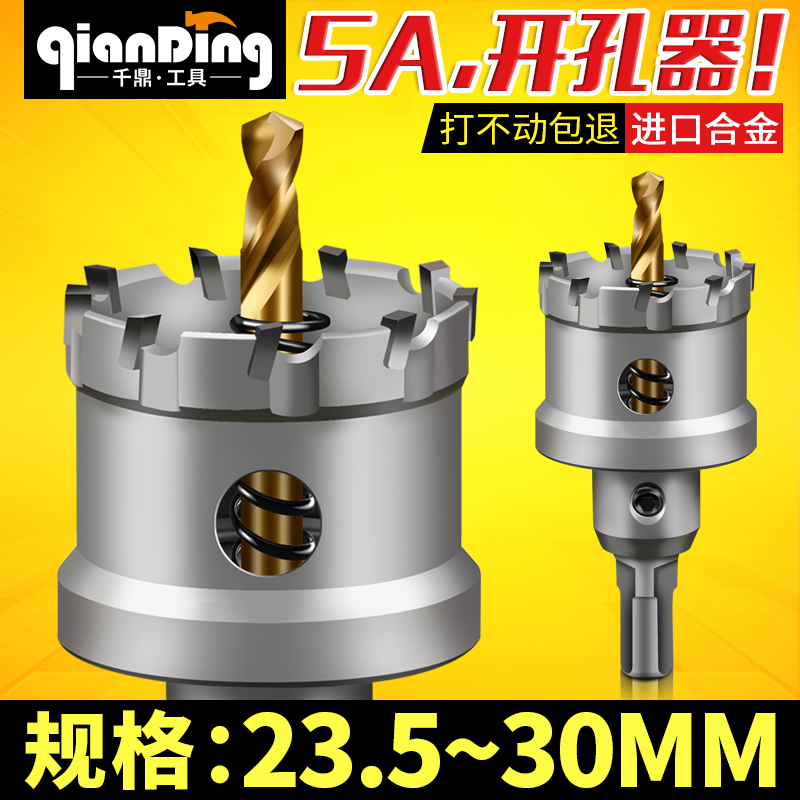 不锈钢开孔器23.5 24 24.5 25 25.C5mm 26 27 28 30MM扩孔钻孔合