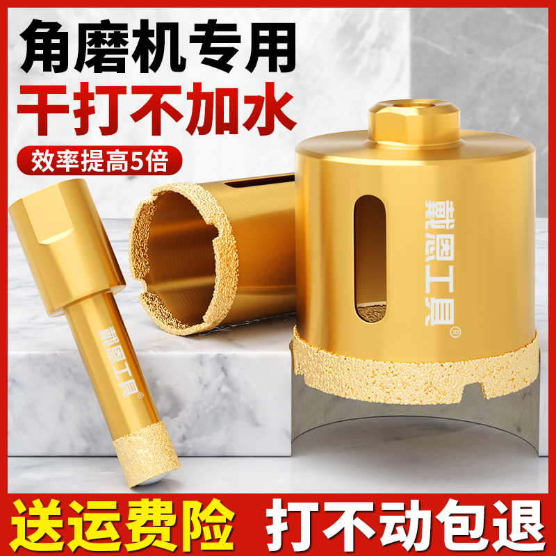 瓷砖打孔钻头角磨机开孔器干打玻璃大理石材全Q瓷鹅卵石手磨机专