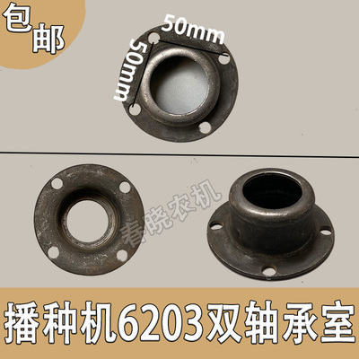 小麦播种机开沟h器6203单双轴承座壳圆盘片轴承室壳覆土器防尘盖
