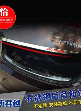 别克2016 18款新君越专用后饰条 车身后备箱装饰尾门亮.条改装饰