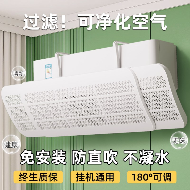 空调挡风板防直吹出风口挡板坐月子神F器防尘罩转移导风壁挂式通