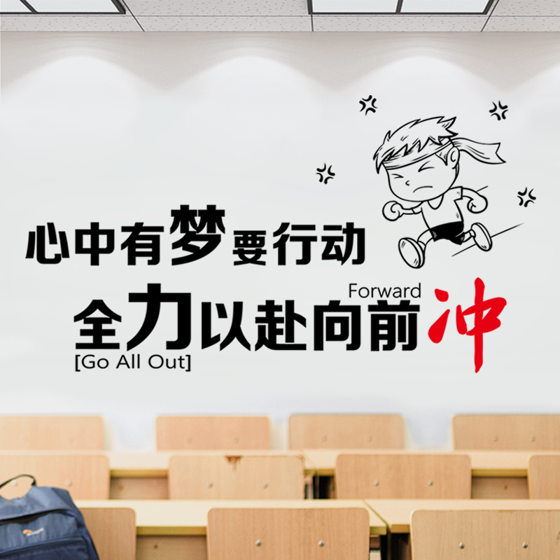 班级文化墙贴纸教室励志墙贴画z高中学生房间寝室宿舍装饰个性创图片