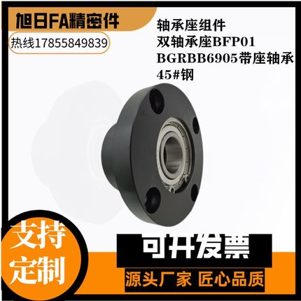 轴承座组件 钢制固定支座圆法兰u双轴承座BFP01 BGRBB6905带座轴