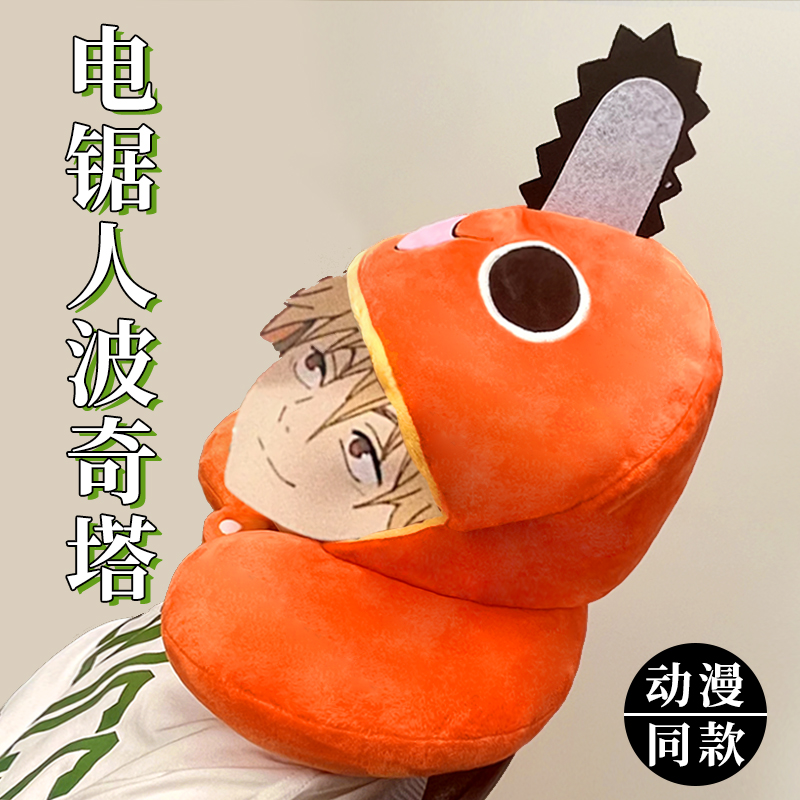 波奇塔电锯人连帽u型枕护颈枕学生H午睡枕旅行飞机办公室午休