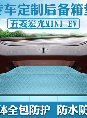 五菱宏光miniev后备箱垫专用A电动车粉色蓝色橙色迷你EV后备箱垫
