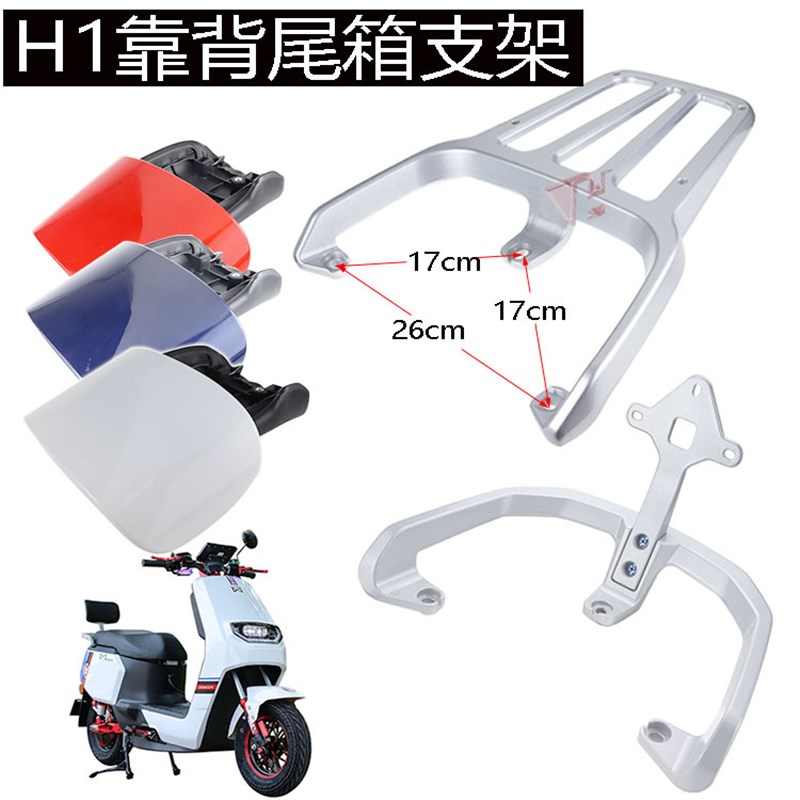 适用大酷电动车电摩靠背尾翼扶手后货架莱昂一品H1W尾箱架优动支
