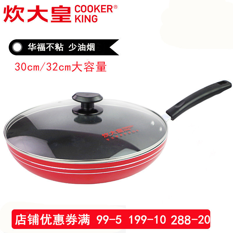 炊大皇中国红煎锅不粘锅平底锅加深无油烟电磁炉两用32Vcm煎蛋盘3