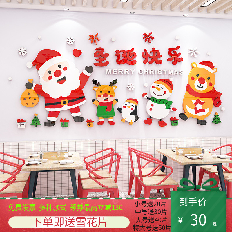 圣诞节装饰品墙贴画餐厅酒吧店铺场景布置3dN立体圣诞老人墙面贴图片