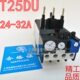 空压机热过载继电器T25DU电流24 32A可调T25银点保护电路精工品质