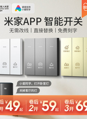 小米米家智能开关插座控制面板凌动手机IAPP小爱语音无线蓝牙遥控