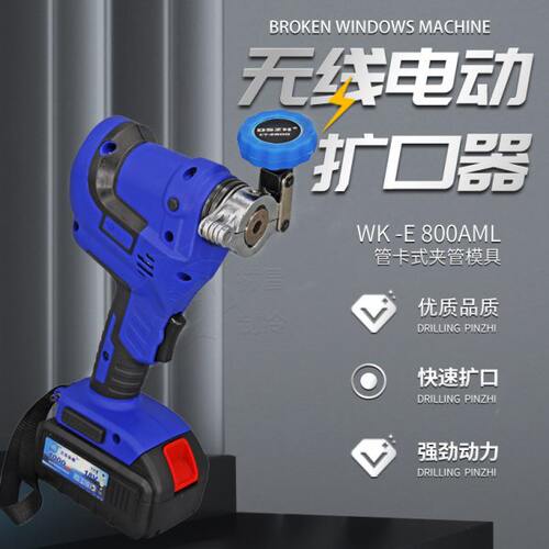 大圣电动铜管扩管器WK-E800AML管卡锂电动铜管扩口器安装空调工具