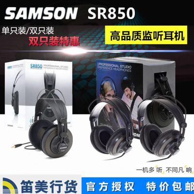 山逊SAMSON监听耳机SR350 SR850 SR880 SR950 SR990 Z55 45 35 25