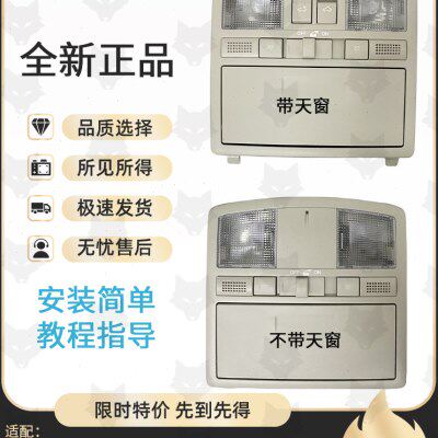 适配马自达6睿翼室内顶灯车内天窗开关眼镜盒室内灯罩阅读灯总成