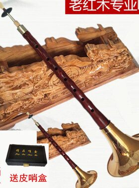 D乐器包邮免修哨小唢呐/C降B精品/红木A大G/EF演凑//送专业调老/