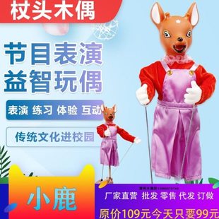 杖头木偶小鹿儿童木偶表演传统艺术训练校园教学道具兴趣班学习