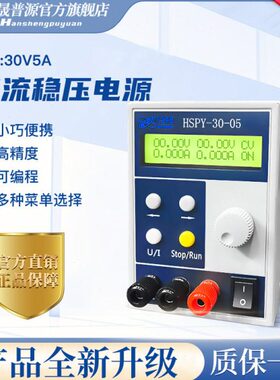 汉晟普源HSPY-30-05体积小可编程 高精度 可调直流稳压电源30V/5A