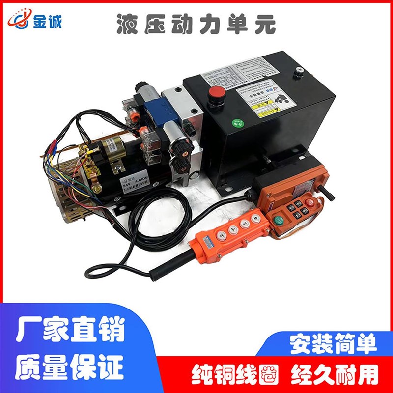 金诚液压动力单元总成12V24VB微型单双向多路液压泵站电动升降平