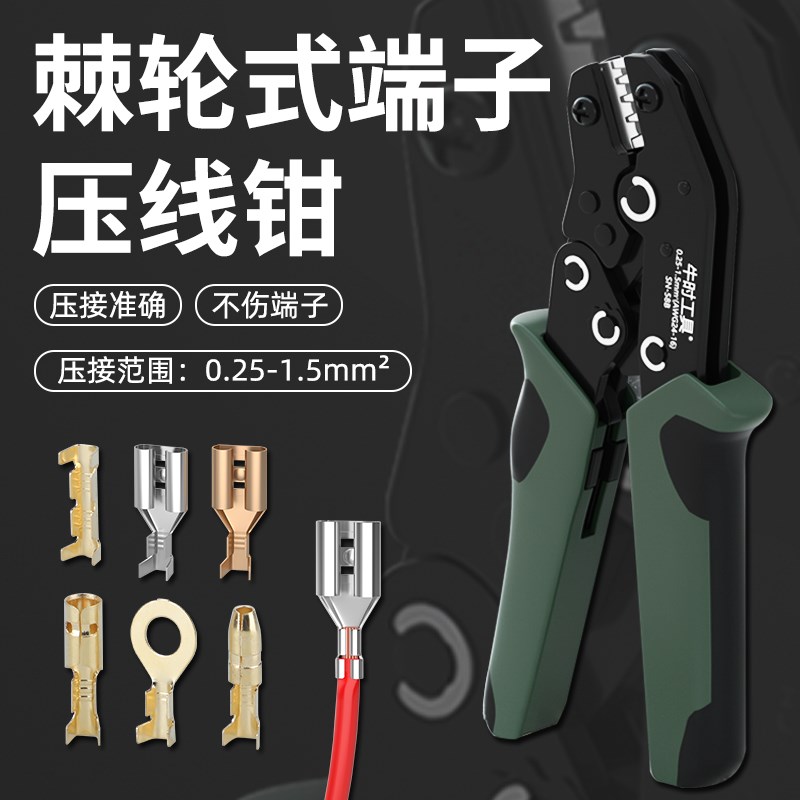 SN-58B冷压端子压线p钳6.3/4.8/2.8插簧插片汽车线束接线端子钳子