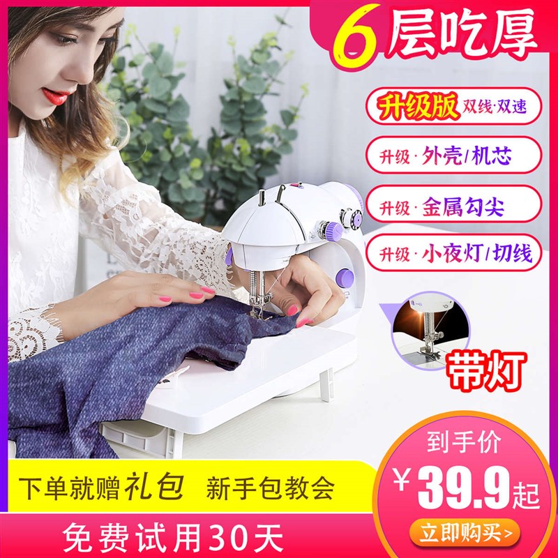 升级版202缝纫机家用电动t迷你微小型手动衣车吃厚505可锁边裁缝