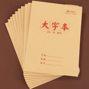 毛笔字书法练习大楷本 米字格大字本中小学生专用国学书法作业本