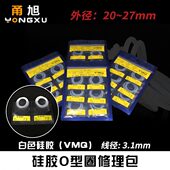 3.1mm防水 硅胶o型圈密封圈修理包外径