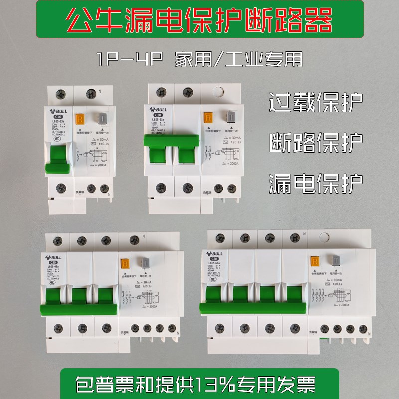 公牛漏电保护器开关 家用2P6z3a空气开关保护带漏电断路器空开漏
