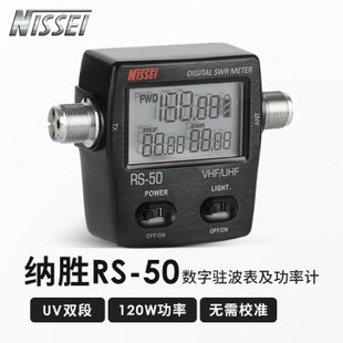 纳胜NISSEI RS-50 UV双段驻波表功率计 SWR表 RS50 功率表