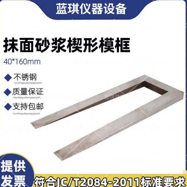 JCT 20842011抹面砂浆楔形模框160*40mm聚苯板胶粘剂抗裂试模全钢,五金/工具,其它仪表仪器,淘宝优惠券,粉丝福利购,淘宝优惠卷