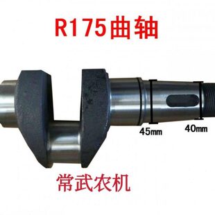 单缸水冷柴油机微耕机配件 常柴常发玉柴金坛R175A /R176R180曲轴
