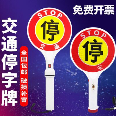 手持充电式停止停字牌交通指挥牌指示棒指示灯警示停车举手发光棒