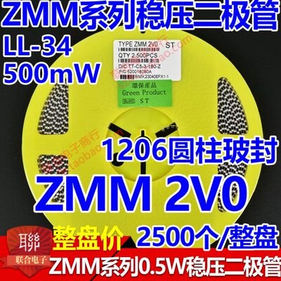 0.5W贴片稳压二极管 ZMM2V0 LL-34封装 2V 1206圆柱玻璃 1盘2.5K