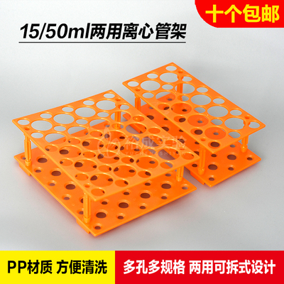 10ml/15ml/50ml 28孔/50孔 多功能两M用可拆卸 试管架 离心管架