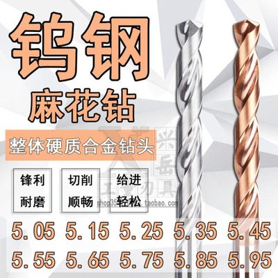 合金钨钢钻头5.05 5.15 5.25 5.35 5.45 5.55 5.65 5.75 .85 5.95