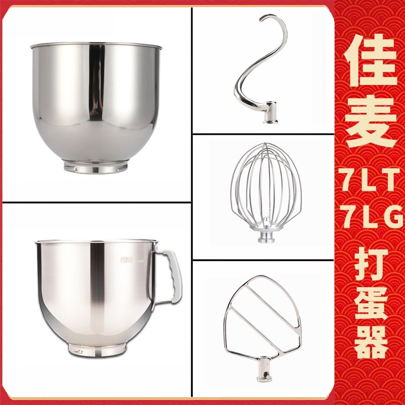 佳麦JM-7LT和面钩鲜奶机厨师机配件勾子拍子P揉面桶打蛋球搅拌球