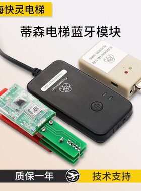 适用蒂森电梯调试器平板操作服务器MC2-B/K400主板变频器蓝牙软件