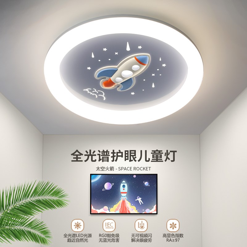儿童房间吸顶灯led卧室灯男x孩创意个性简约飞机火箭卡通护眼灯具