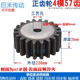 模数M4 正齿轮 4模57齿 4M57T 齿数57 直齿轮