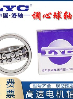 LYC洛阳密封调心球轴承2320 2321 2322 2324 2326 2328 K RS 双列