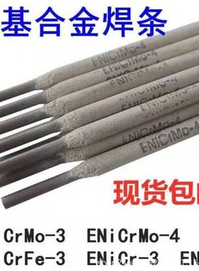 因康镍625镍基焊条ENiCrMo-3哈氏C276 ENiCrMo-4/ENICRFE-3焊条82