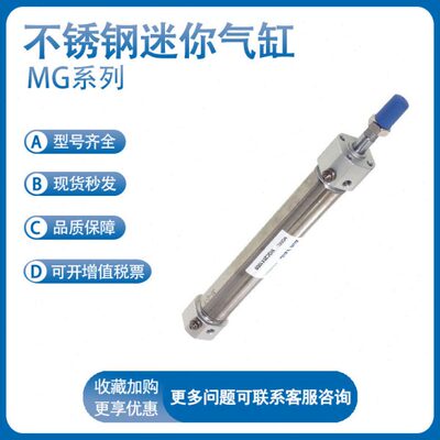 亚德客MG32/40*10/20/25/30/4050/60/70/75/100-S不锈钢迷你气缸
