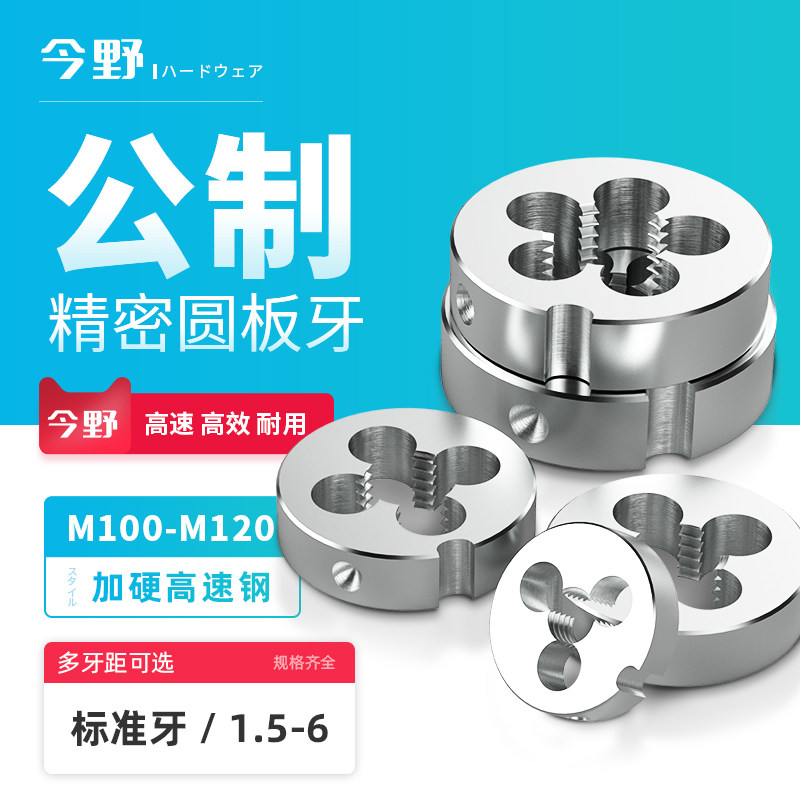 公制板牙元板牙f圆形板牙圆板牙圈圈丝锥板牙M100M105M110M115M12