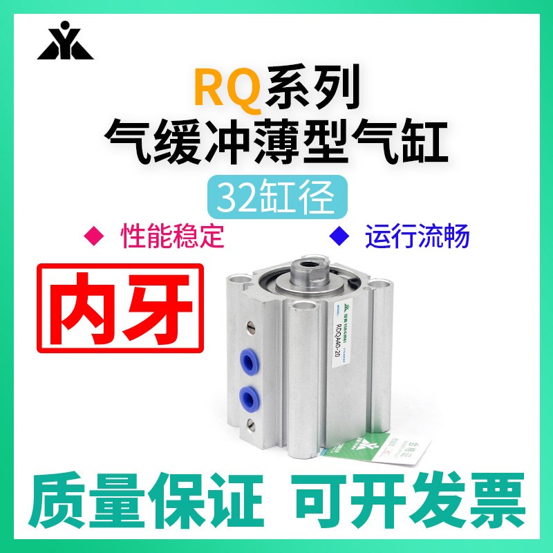 樱美RDQA32-RDQBl32-RQB32-RQA32-20-25-30-40-50带气缓冲薄型气