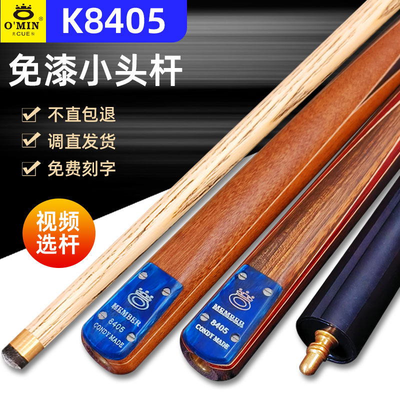 奥秘台球杆套装黑8球n杆11.5mm康迪波次大头中式八球分体桌球通干