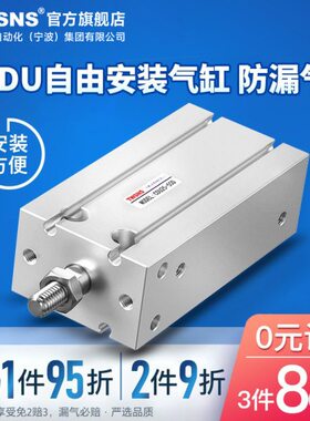 TWSNS台氣山耐斯自由安装气缸 CU/CDU多位置固定缸径16行程5/10/5