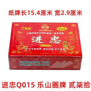 一套十副 进忠圈牌 贰柒拾 二七十  字牌 90张 Q015乐山字体桥牌