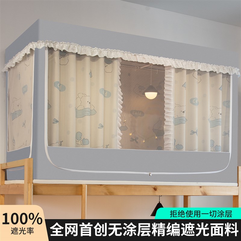 全包床帘学生宿舍遮光蚊帐一体式上G铺下铺通用寝室遮挡帘无涂层